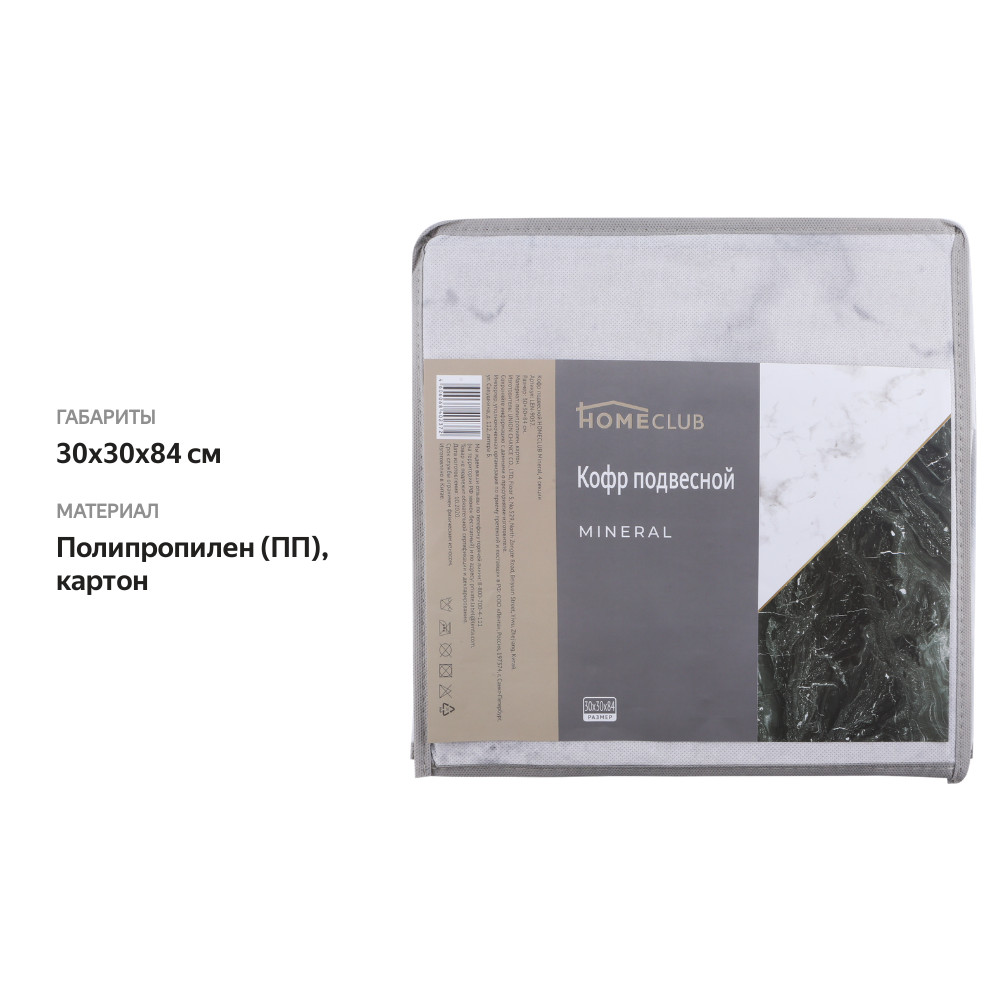 

Кофр подвесной HOMECLUB Mineral, 4 секции, 30x30x84см, в ассортименте Арт. LEN-9057
