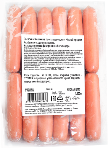 

Сосиски Стародворье Молочные по-стародворски варёные вес