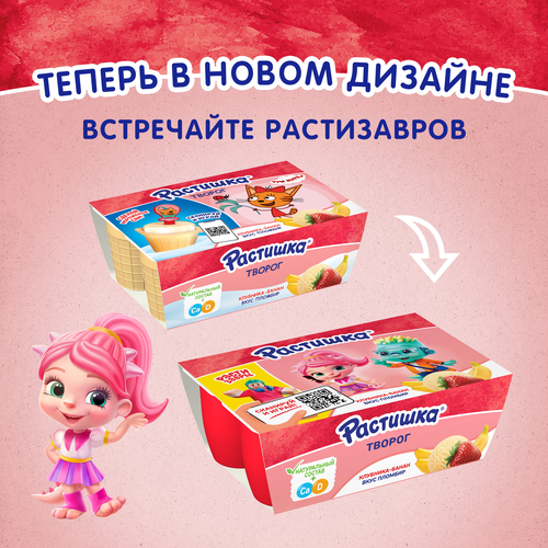 

Творожок Растишка клубника банан и пломбир 3.5% 6 х 45 г