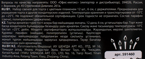 

Набор свечей для торта Золотая сказка 6 см 12 шт. с цветным пламенем