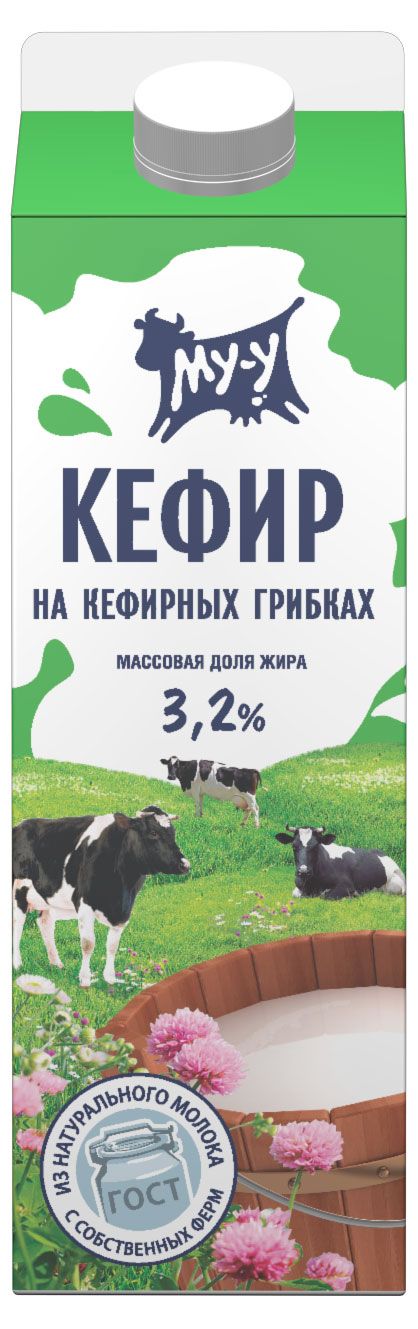 

Кефир Му-у 3.2% 900 г