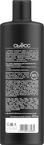 

Шампунь Сьёсс Full Hair 5 для тонких волос лишенных густоты 5-кратный эффект 450 мл