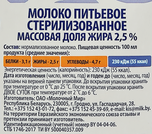 

Молоко стерилизованное Молочный Мир 2.5% 1 л
