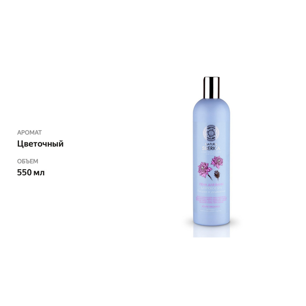

Пена для ванн Natura Siberica Даурское SPA