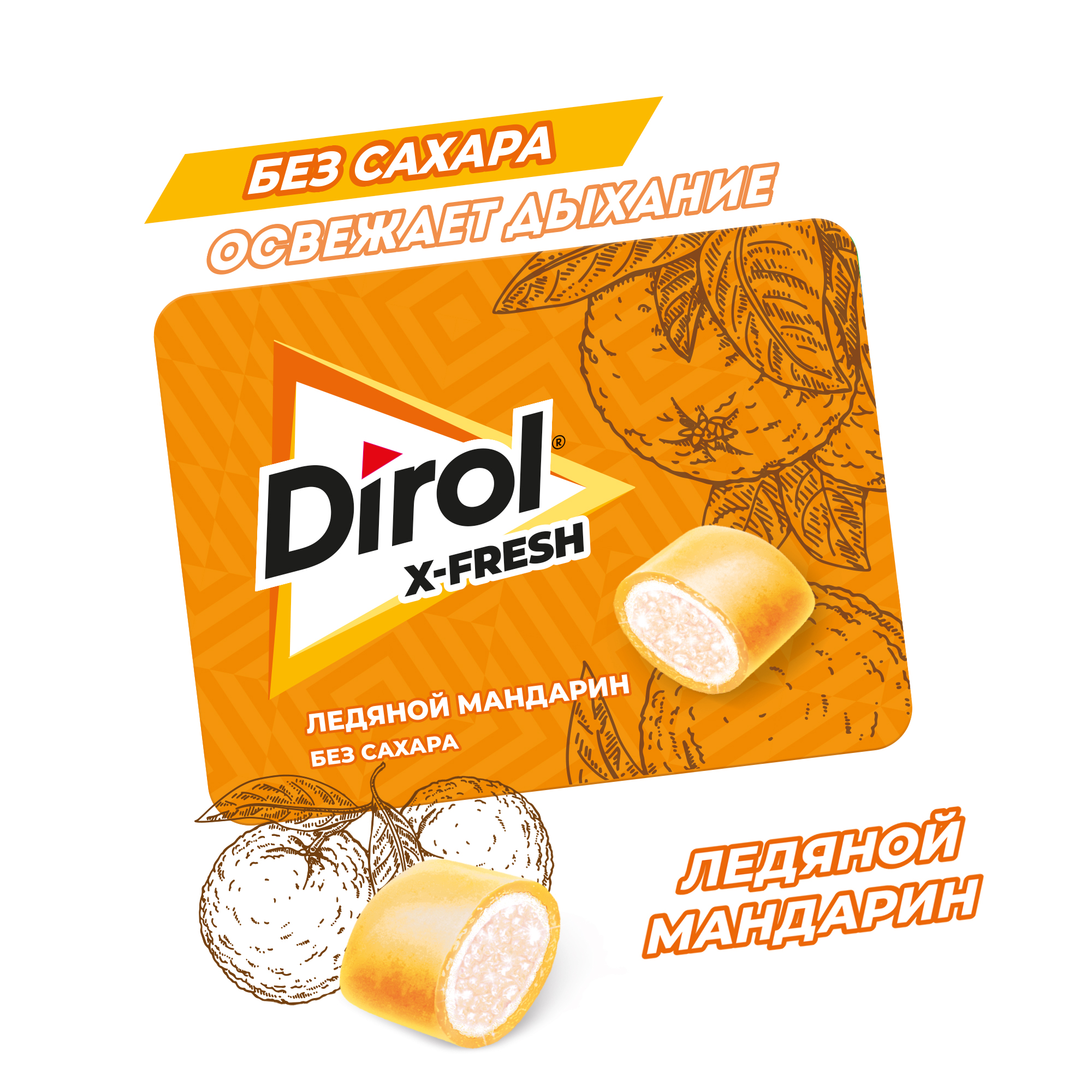 

Жевательная резинка Dirol X-fresh Ледяной Мандарин без сахара со вкусом мандарина 16 г