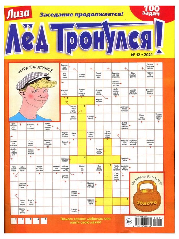 

Журнал Лёд тронулся! Лиза в ассортименте