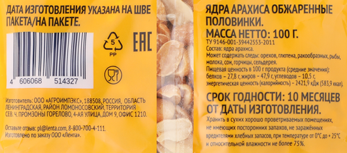 

Арахис жареный, 100г