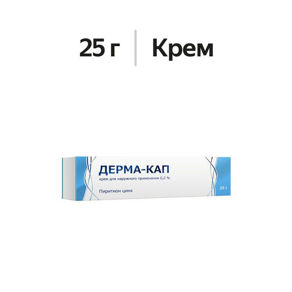 Дерма-Кап крем 0.2% 25 г