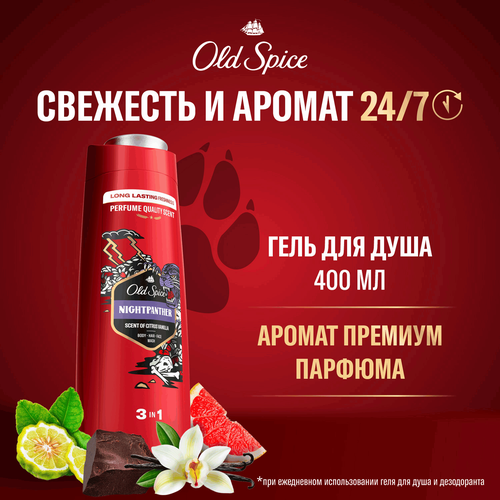 

Гель-шампунь для душа Old Spice Nightpanther 400 мл