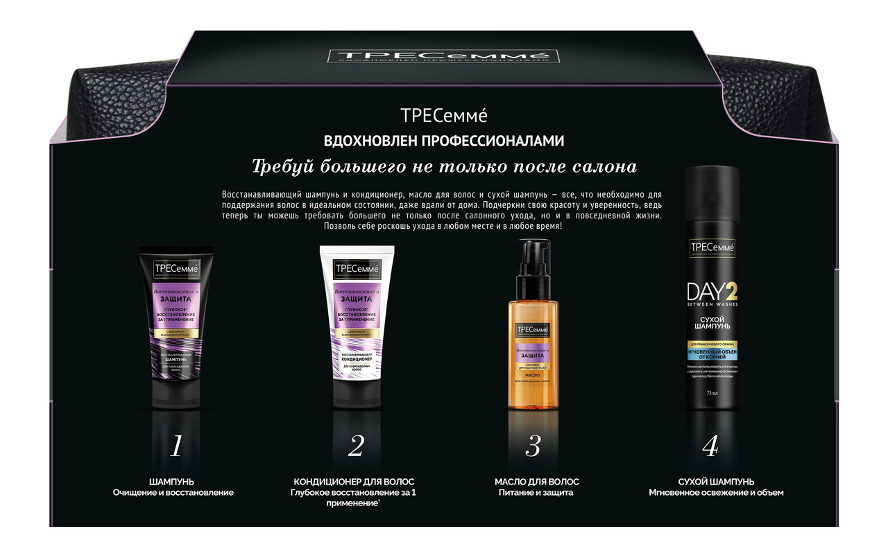 

Набор подарочный ТРЕСемме: шампунь 45 мл, кондиционер 45 мл, масло 50 мл, сухой шампунь 75 мл