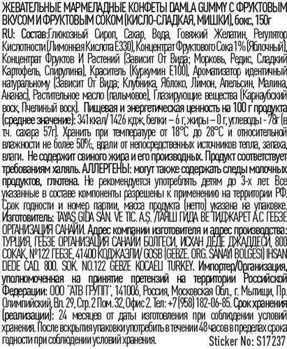 

Конфеты жевательные Damla Gummy с фруктовым вкусом и соком 150 г