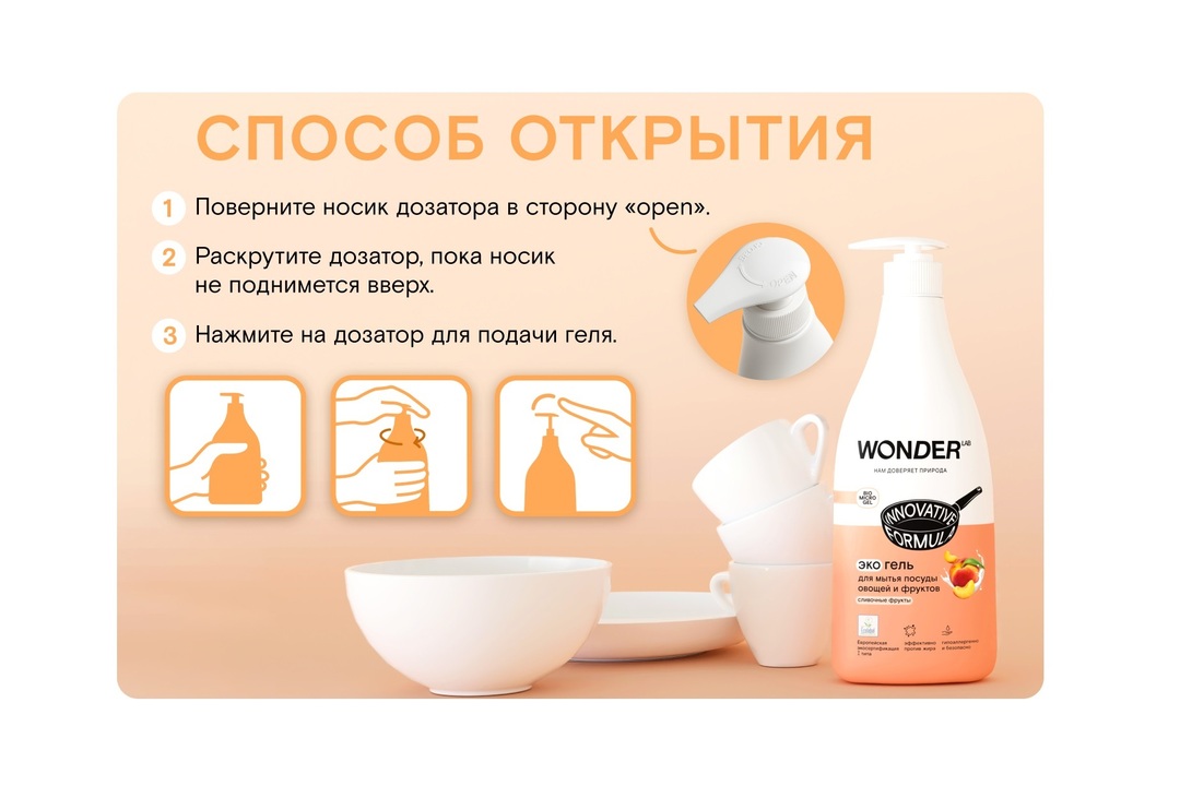 

Средство для мытья посуды овощей и фруктов Wonder Lab Сливочные фрукты 550 мл