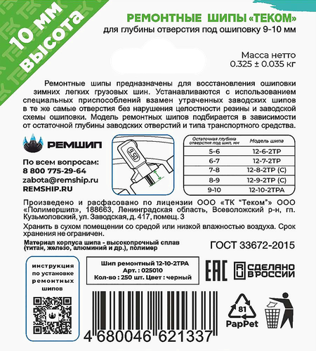 

Шипы ремонтные Теком 12-10-2ТРА 250 шт.