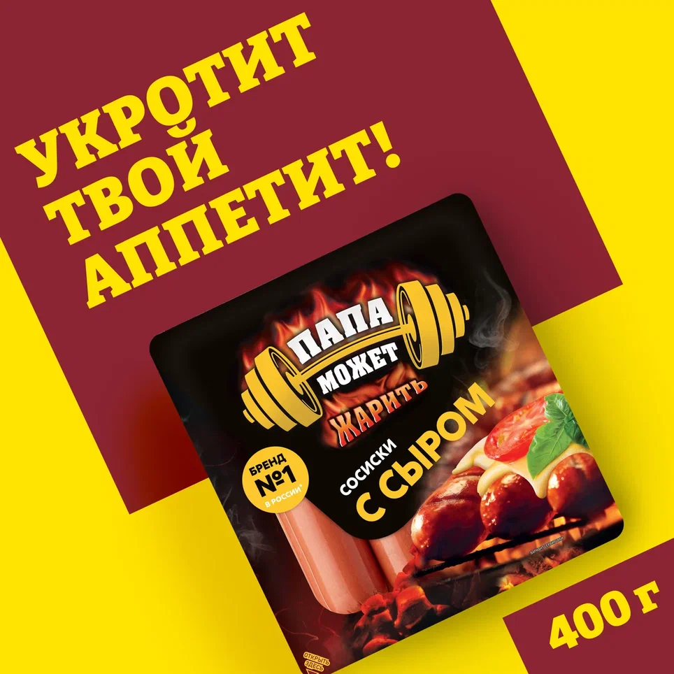 

Сосиски Папа может с сыром 400 г