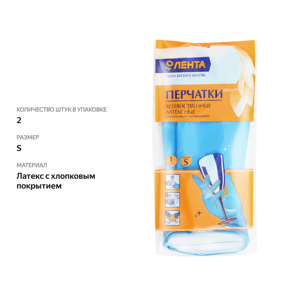 

Перчатки хозяйственные Лента синие размер S