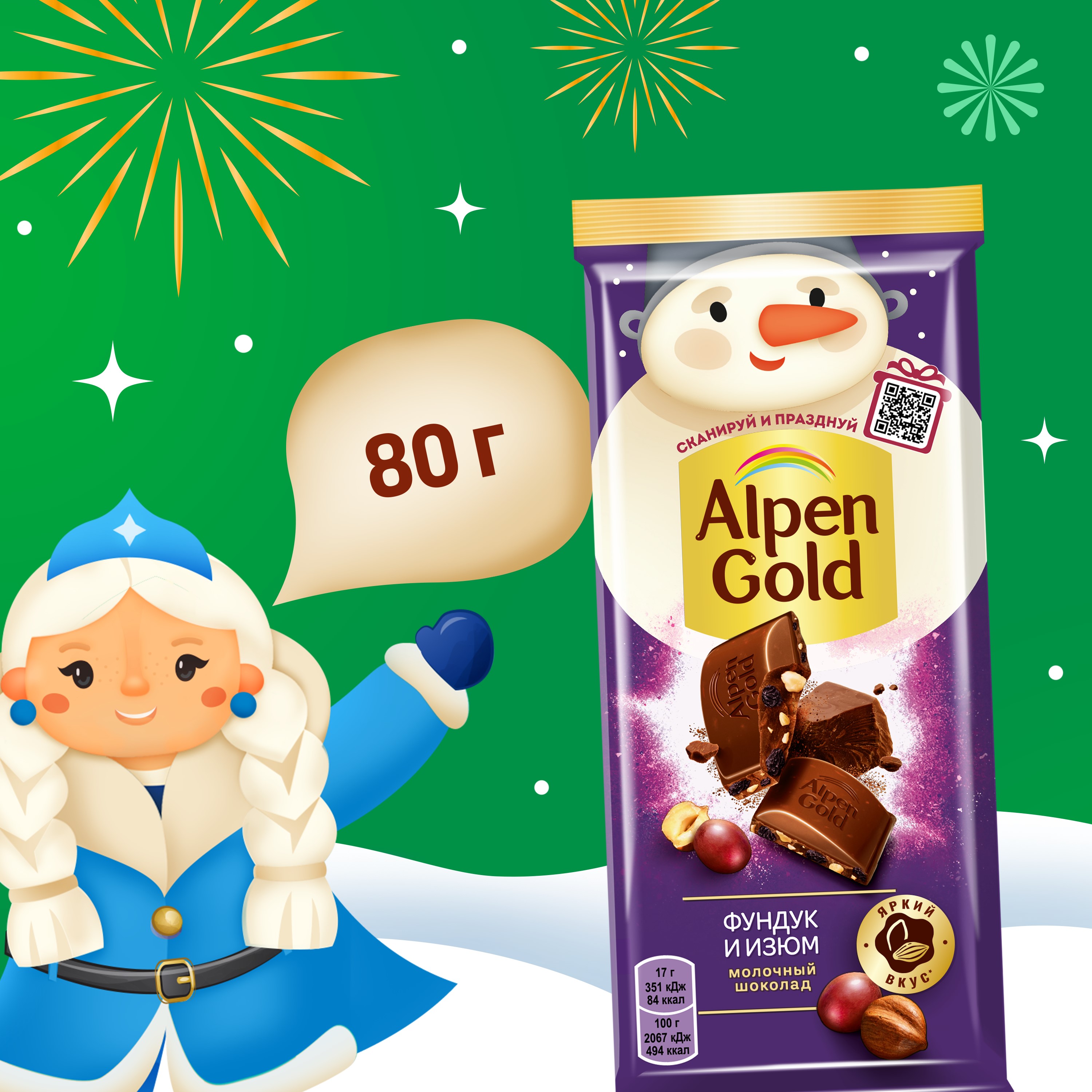 

Шоколад молочный Alpen Gold с фундуком и изюмом 80 г