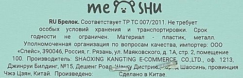 

Брелок MESHU Black Cat, в ассортименте, 1шт