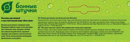 

Мочалка Банные штучки монстрик варежка для нежной и чувствительной кожи 19х18 см