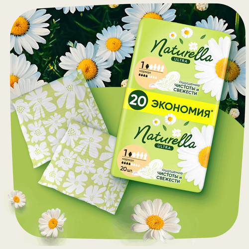 

Прокладки Naturella Ultra Normal 20 шт.