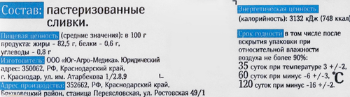 

Масло сливочное Точка Молочка Традиционное 82.5% 180 г
