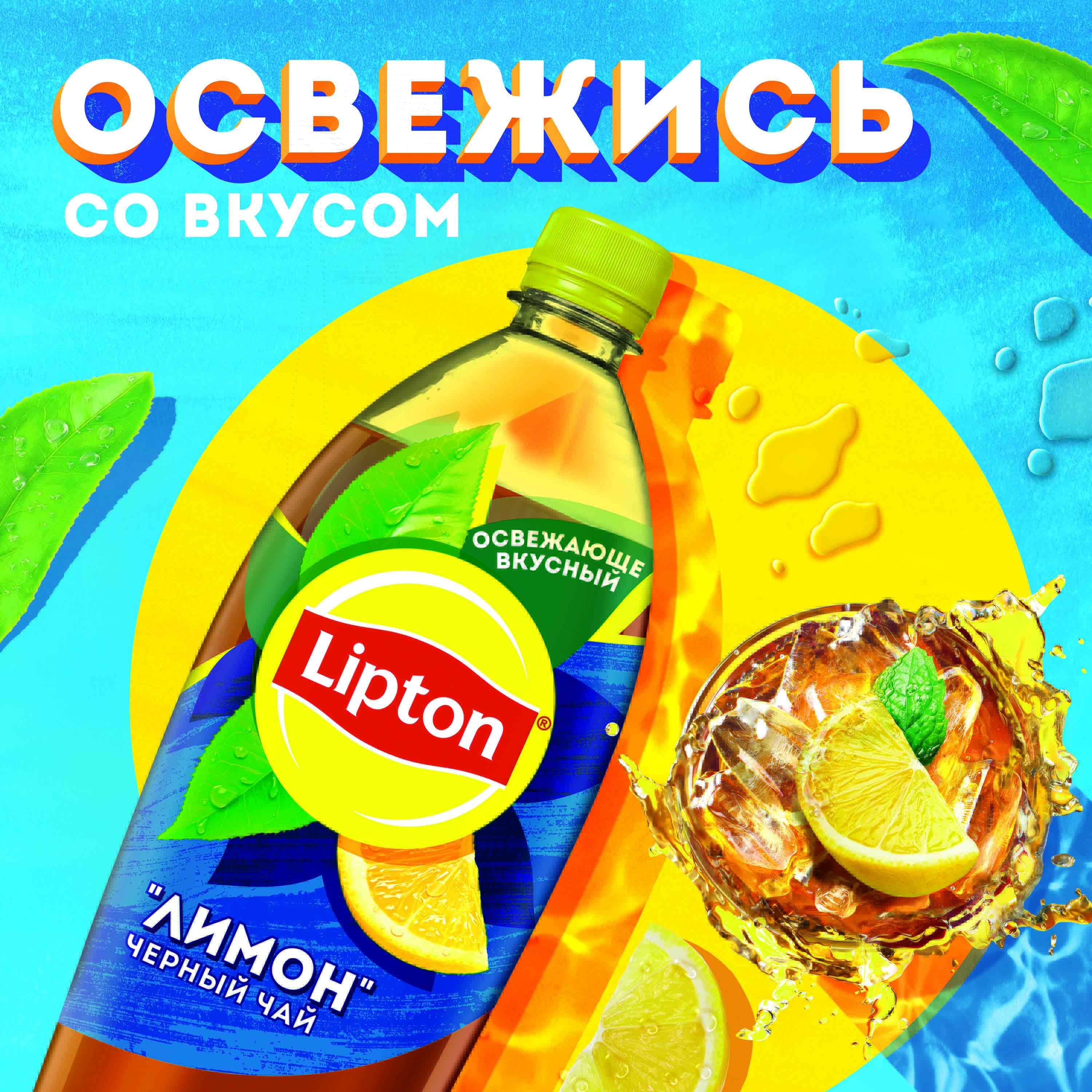 

Холодный чай Lipton Лимон 1 л