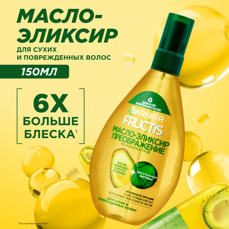 

Масло-эликсир Fructis Тройное восстановление для всех типов волос 150 мл