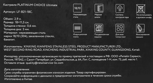 

Кастрюля Platinum choice Ultimate нержавеющая сталь 2.9 л