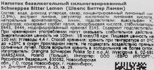 

Напиток газированный Schweppes Bitter Lemon 330 мл