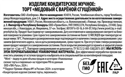 

Торт Mirel Медовый с варёной сгущенкой 250 г