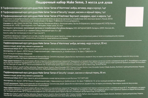 

Подарочный набор Make Sense 3 мусса для душа 95 мл х 3 шт.