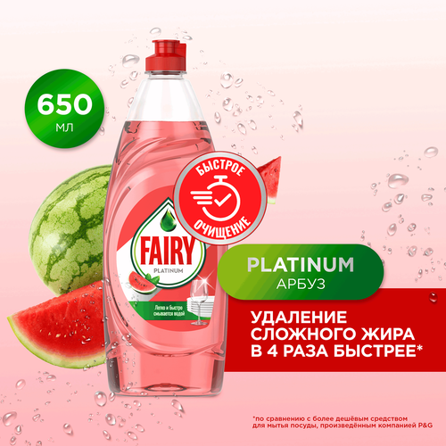 

Средство Fairy Platinum для мытья посуды Арбуз 650 мл