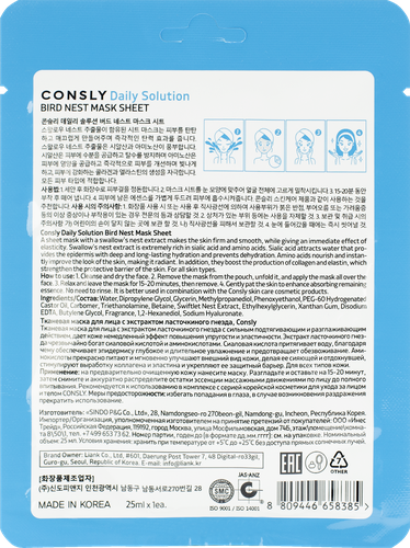 

Подтягивающая маска для лица Consly Daily solution Bird Nest с экстрактом ласточкиного гнезда 25 мл