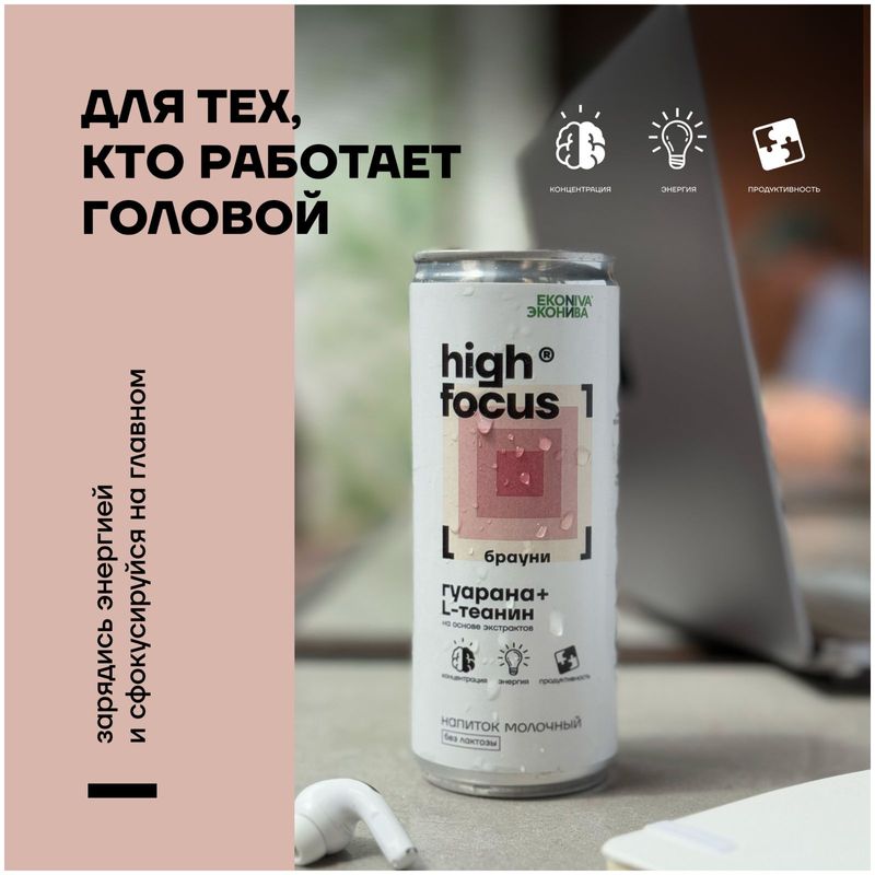 

Молочный напиток ЭкоНива High Focus Карамель-брауни 2.5% 245 мл