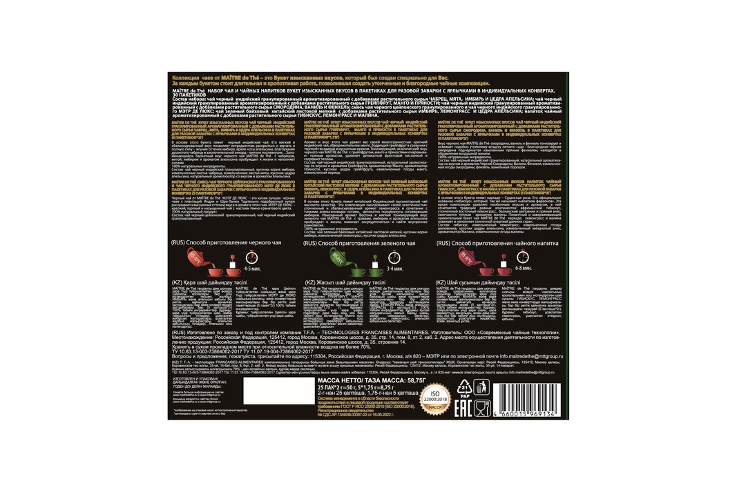 

Чайный набор Maitre de The Букет изысканных вкусов ассорти в пакетиках 30 шт. 58.75 г