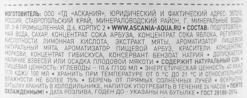 

Напиток Ascania арбуз-мята газированный 500 мл