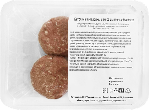 

Биточки из говядины и куриного мяса категория Б весовые