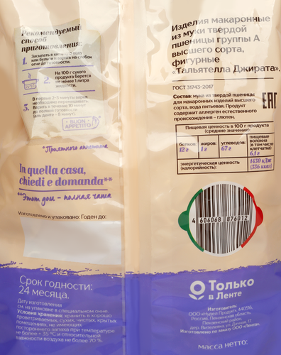 

Макароны Porto PiattiI Тальятелла Джирата группа А высший сорт 400 г