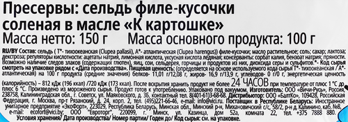 

Сельдь слабосоленая Vici филе-кусочки в масле к картошке 150 г