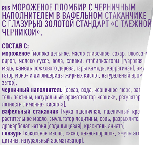 

Мороженое Золотой стандарт черника вафельный стаканчик 93 г