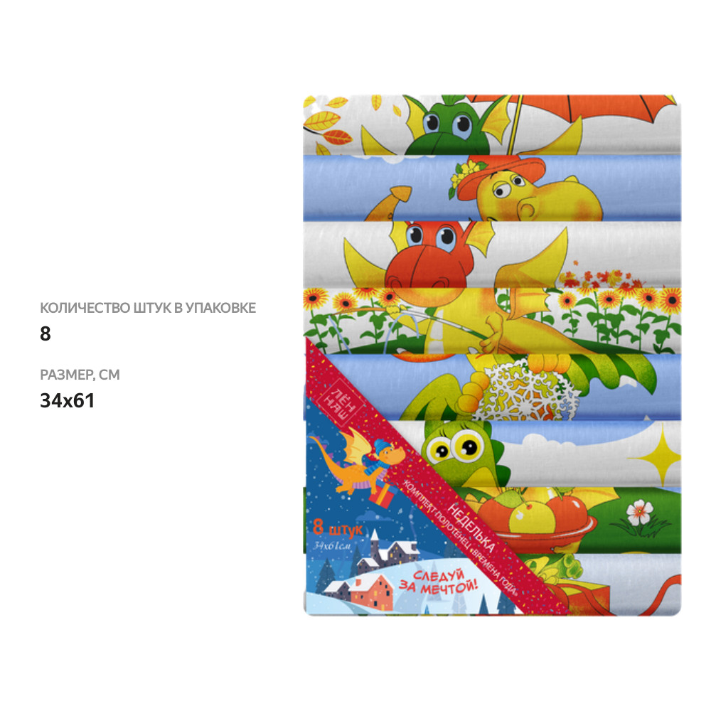 

Набор полотенец Василиса Драконы Времена года 34х61 см 8 шт