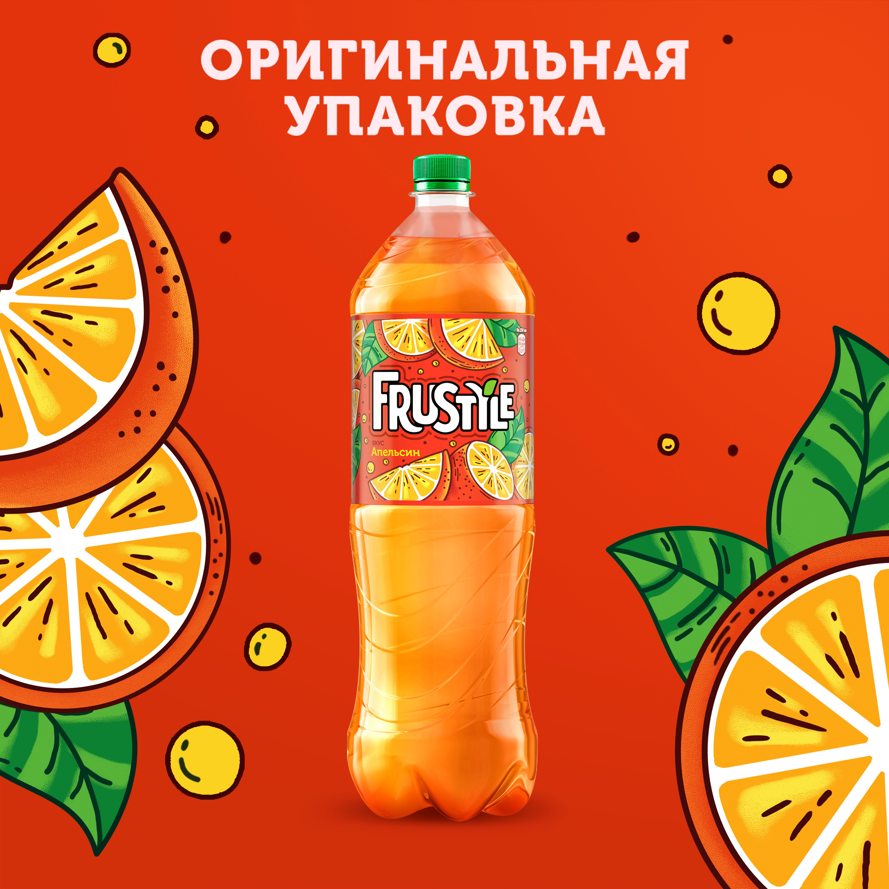 

Газированный напиток Frustyle со вкусом Апельсин 1,5 л