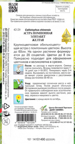 

Семена Дом семян Астра помпонная Элизабет смесь 0.2 г