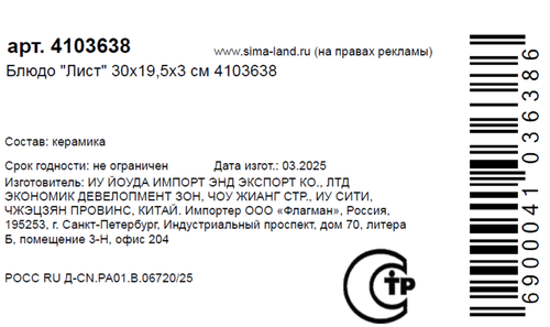 

Блюдо Sima Land Лист 30х19.5х3 см