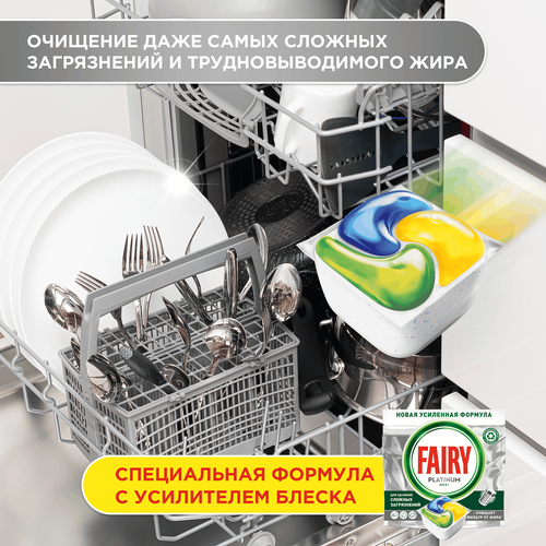 

Таблетки для посудомоечных машин Fairy Platinum All in One Лимон 50 шт