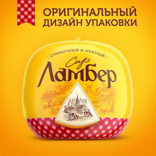 

Сыр Ламбер Классический полутвердый 50% вес
