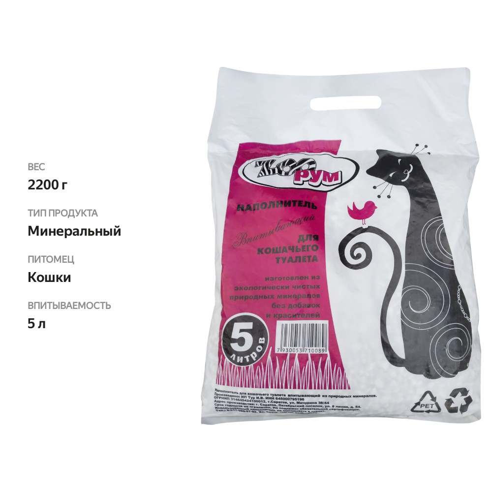 

Наполнитель для кошачьего туалета ZooРум впитывающий из природных минералов 5 л