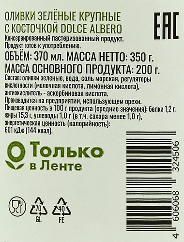 

Оливки с косточкой DOLCE ALBERO зеленые крупные
