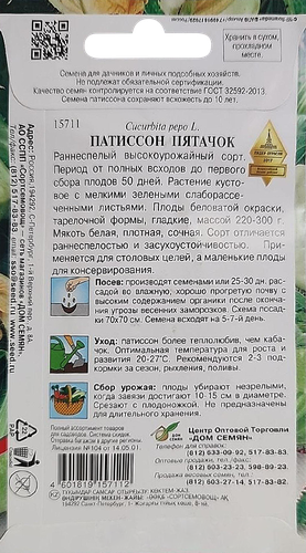 

Семена Дом семян Патиссон Пятачок 4 г