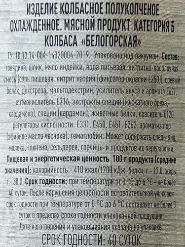 

Колбаса полукопченая Крестьянское Хозяйство Макарова И.М. Белогорская категория Б весовая