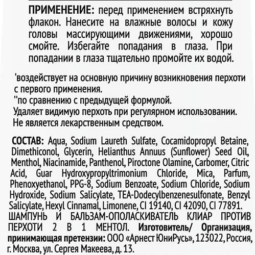 

Шампунь и бальзам-ополаскиватель для волос Клиар Свежесть ментола 2в1 против перхоти 380 мл